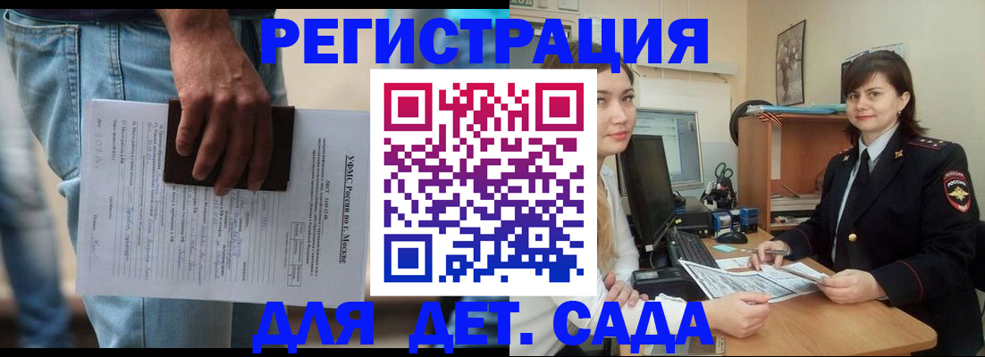 временная регистрация для школы в Зеленоградске