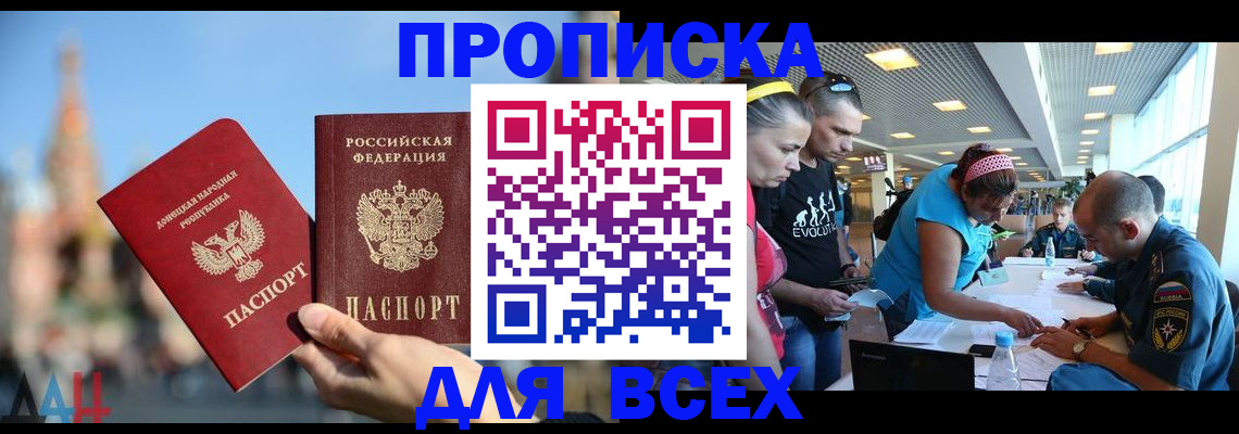 прописка гарантия в Зеленоградске